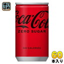 〔7%OFFクーポン&P7倍〕 コカ・コーラ ゼロシュガー 160ml 缶 60本 (30本入×2 まとめ買い) 炭酸飲料 缶ジュース タンサン