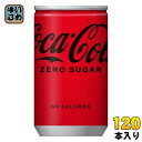 〔7%OFFクーポン&P7倍〕 コカ・コーラ ゼロシュガー 160ml 缶 120本 (30本入×4 まとめ買い) 炭酸飲料 缶ジュース タンサン