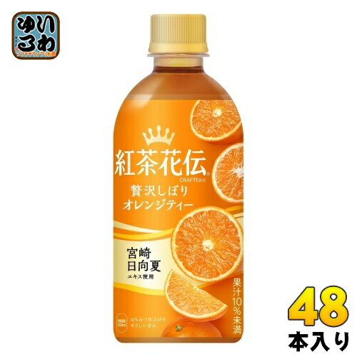 コカ・コーラ 紅茶花伝 クラフティー 贅沢しぼりオレンジティー 440ml ペットボトル 48本 (24本入×2 まとめ買い) フルーツティー