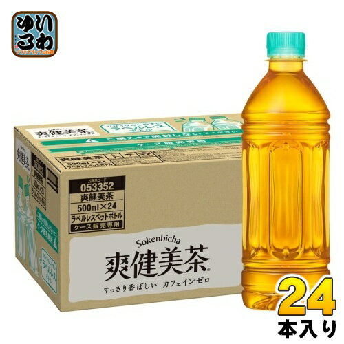 爽健美茶 ラベルレス 500ml ペットボ