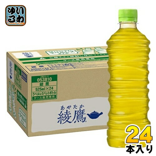 綾鷹 ラベルレス 525ml 