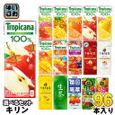 キリン トロピカーナ 午後の紅茶 生茶 他 250ml 200ml 紙パック 選べる 96本 (24本×4) 実りの果樹園ミックス 季節限定 果汁 野菜ジュース お茶 午後ティー 生茶 フルーツジュース お茶 紅茶 48種の濃い野菜