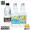 サントリー 天然水 スパークリング レモン THE STRONG 510ml 500ml ペットボトル 選べる 48本 (24本×2) 無糖炭酸水 炭酸飲料 選り取り タンサン ザストロング 強炭酸 グレープフルーツ