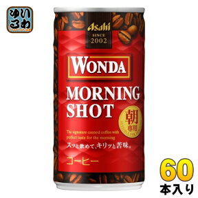 アサヒ ワンダ WONDA モーニングショット 185g 缶 60本 (30本入×2 まとめ買い) コーヒー飲料 微糖