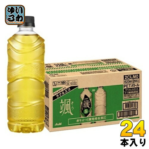 アサヒ 颯 ラベルレスボトル 620ml ペットボトル 24本入 緑茶 お茶 そう 微発酵茶葉 ラベルレス