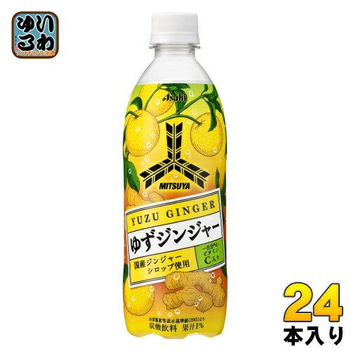 三ツ矢ゆずジンジャー