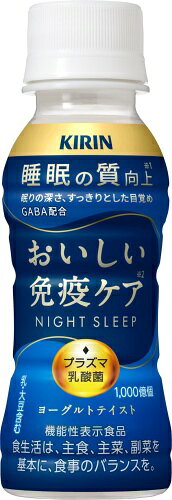 キリン おいしい免疫ケア 睡眠 プラズマ乳酸菌...の紹介画像2