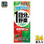 伊藤園 1日分の野菜 200ml 紙パック 24本入 送料無料 野菜ジュース 一日分 管理栄養士推奨 リコピン
ITEMPRICE