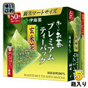 伊藤園 お～いお茶 プレミアムティーバッグ 宇治抹茶入り玄米茶 50袋×5箱入 おーいお茶 おちゃ