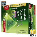 伊藤園 お～いお茶 プレミアムティーバッグ 宇治抹茶入り緑茶 50袋×10箱 (5箱入×2まとめ買い) おーいお茶 おちゃ