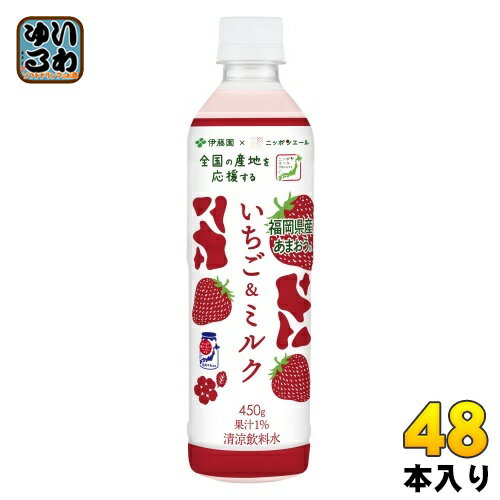 伊藤園 ニッポンエール いちご&ミルク 450g ペットボトル 48本 (24本入×2 まとめ買い) 果汁飲料 乳飲料 あまおう ストロベリー