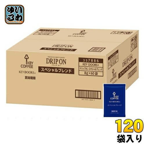 キーコーヒー スペシャルブレンド　コーヒー キーコーヒー キードアーズプラス ドリップオン スペシャルブレンド 120袋 (60袋入×2 まとめ買い) ドリップコーヒー