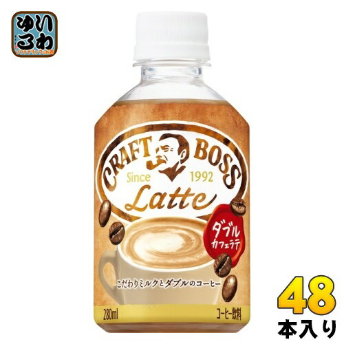 サントリー クラフトボス ラテ VD用 280ml ペットボトル 48本 (24本入×2 まとめ買い) コーヒー ボス ホット 冷温