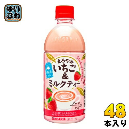 ＞ こちらの商品の単品・まとめ買いはこちら【一個あたり 124円（税込）】【賞味期間】製造後9ヶ月【商品説明】いちご&ミルクのまろやかさと紅茶の風味がおいしいミルクティーです。【名称および品名】紅茶飲料【エネルギー】100mlあたり49kcal【栄養成分】たんぱく質 0.7g、脂質 1.0g、炭水化物 9.2g、食塩相当量 0.11g【原材料】砂糖(タイ製造、国内製造)、牛乳、全粉乳、いちご果汁、脱脂粉乳、ココナッツオイル、デキストリン、クリーム、紅茶、食塩/香料、乳化剤、ビタミンC、カルミン酸色素、甘味料(ステビア)【保存方法】常温【製造者、販売者、又は輸入者】株式会社 日本サンガリア ベバレッジカンパニー【アレルギー特定原材料】なし※北海道・沖縄県へのお届けは決済時に送料無料となっていても追加送料が必要です。(コカ・コーラ直送を除く)北海道1個口 715円（税込）、沖縄県1個口 2420円（税込）追加送料の詳細は注文確定メールにてご案内いたします。※本商品はご注文タイミングやご注文内容によっては、購入履歴からのご注文キャンセル、修正を受け付けることができない場合がございます。変更・修正ができない場合は、メール、お電話にてご連絡をお願い致します。送料無料 ドリンク ストロベリー 牛乳 紅茶 ティー アッサム 北海道産生クリーム まろやか milk SANGARIA 分類: 500ml (350ml〜699ml) 4902179023209