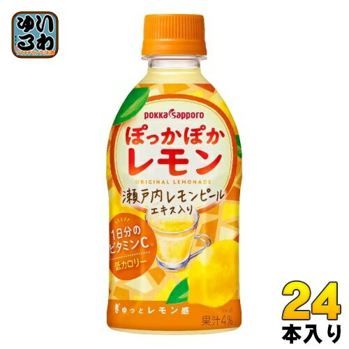 ポッカサッポロ ぽっかぽかレモン 350ml ペットボトル 24本入 ホットレモン ビタミンC ホット対応 hot