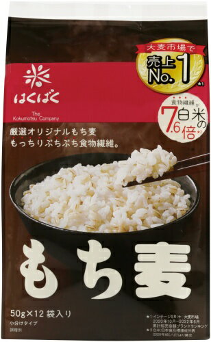 はくばく もち麦 600g 6袋入 食物繊維 厳選 オリジナル 2