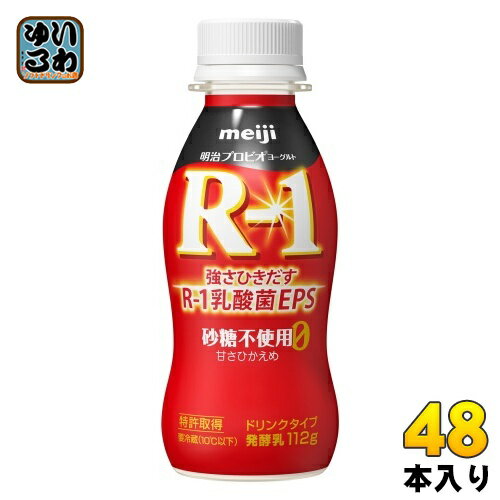 明治 R-1 プロビオヨーグルト ドリンクタイプ 砂糖不使用 甘さひかえめ 112g ペットボトル 48本 (24本入×2 まとめ買い) 乳酸菌飲料 R-1 乳酸菌 EPS 冷蔵 砂糖不使用