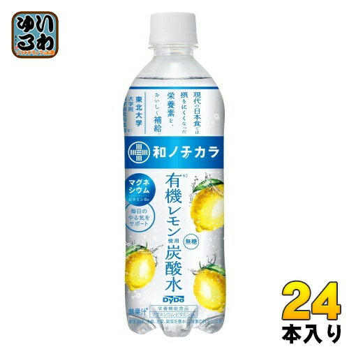ダイドー 和ノチカラ 有機レモン使用炭酸水 500ml ペットボトル 24本入 炭酸飲料 レモン 果汁