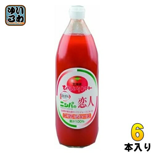 JAびらとり ニシパの恋人 トマトジュース 有塩 1L 瓶 6本入 国産 北海道産 桃太郎トマト使用 トマト100% 天日塩使用 平取町 ストレート