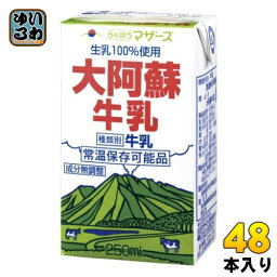 らくのうマザーズ 大阿蘇牛乳 250ml 紙パック 48本 (24本入×2 まとめ買い) ミルク 常温保存