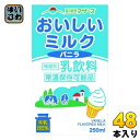 らくのうマザーズ おいしいミルクバニラ 250ml 紙パック 48本 (24本入×2 まとめ買い) 乳飲料 バニラ風味 ミルク