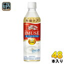 キリン iMUSE イミューズ ヨーグルトテイスト プラズマ乳酸菌 500ml ペットボトル 48本 (24本入×2) 免疫ケア 機能性表示食品