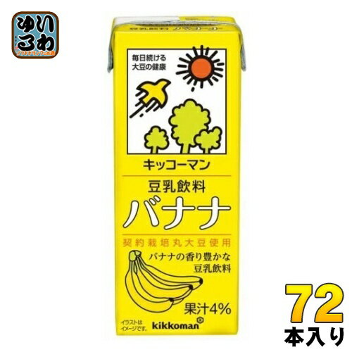 キッコーマン 豆乳飲料 バナナ 200ml 紙パック 72本 (18本入×4 まとめ買い) イソフラボン