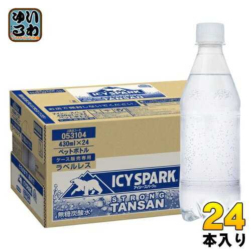 コカ・コーラ アイシー・スパーク from カナダドライ ラベルレス 430ml ペットボトル 24本入 炭酸水 炭酸飲料 強炭酸 プレーン