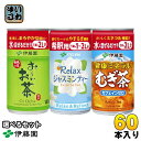 伊藤園 お茶 希釈用 180g 缶 選べる 60本(30本入×2) 〔お茶 薄める 選りどり 選り取り〕