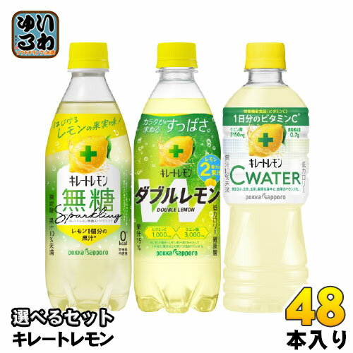 キレートレモン 490ml 500ml 525ml ペッ