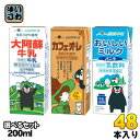 らくのうマザーズ 200ml 紙パック 選べる 48本 (24本×2) 大阿蘇牛乳 カフェ・オ・レ おいしいミルクバニラ カフェオレ コーヒー 牛乳 ミルク 乳飲料