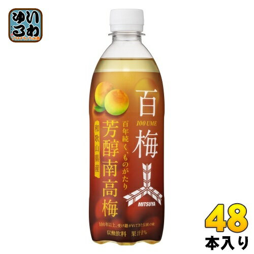 アサヒ 三ツ矢 百梅 芳醇南高梅 500ml ペットボトル 48本 (24本入×2 まとめ買い) 炭酸飲料 和歌山県産 100UME