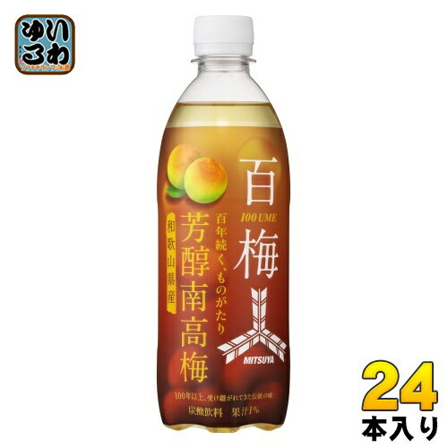 アサヒ 三ツ矢 百梅 芳醇南高梅 500ml ペットボトル 24本入 炭酸飲料 和歌山県産 100UME