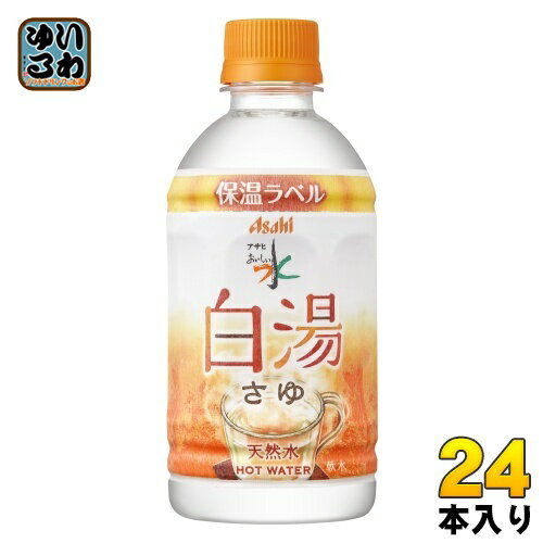 〔7%OFFクーポン配布&エントリーでP10倍〕 アサヒ おいしい水 天然水 白湯 340ml ペットボトル 24本入のサムネイル