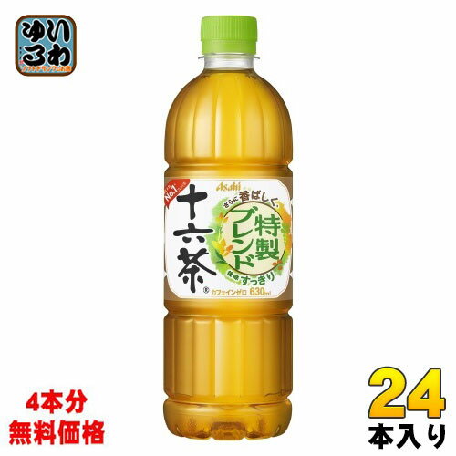 アサヒ 十六茶 630ml ペットボトル 24