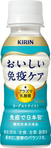 キリン おいしい免疫ケア プラズマ乳酸菌 100ml ペットボトル 60本 (30本入×2 まとめ買い) 免疫ケア 機能性表示食品 チルド品 冷蔵品 2