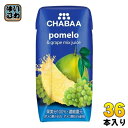 ハルナプロデュース CHABAA 100%ミックスジュース ポメロ&グレープ 180ml 紙パック 36本入 果汁飲料 100% 濃縮還元 チャバ
