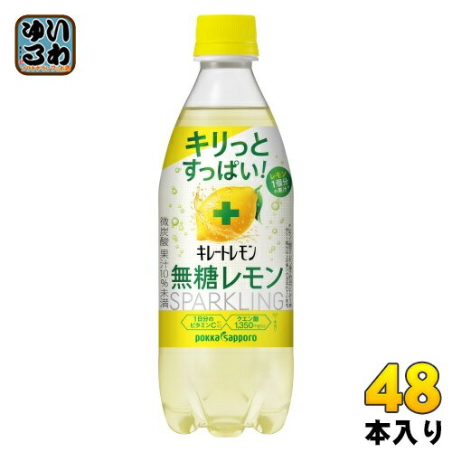 ポッカサッポロ キレートレモン 無糖レモン スパークリング 490ml ペットボトル 48本 (24本入×2 まとめ買い) 無糖炭…