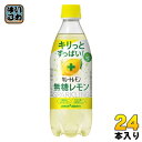 ポッカサッポロ キレートレモン 無糖レモン スパークリング 490ml ペットボトル 24本入 無糖炭酸 炭酸水 タンサン