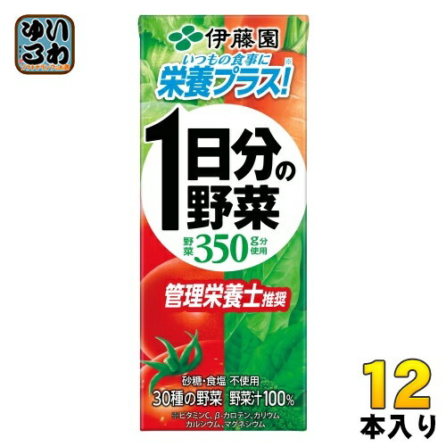 伊藤園 1日分の野菜 200ml 紙パック 12本入 野菜ジュース 健康飲料