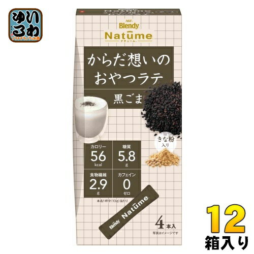 AGF ブレンディ ナチューム からだ想いのおやつラテ 黒ごま 12箱入 粉末 セサミン ポリフェノール