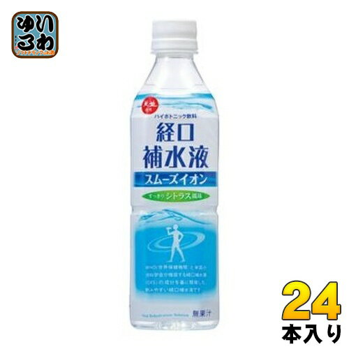 赤穂化成 スムーズイオン経口補水液 500ml ペットボトル 24本入 熱中症 脱水症 水分補給