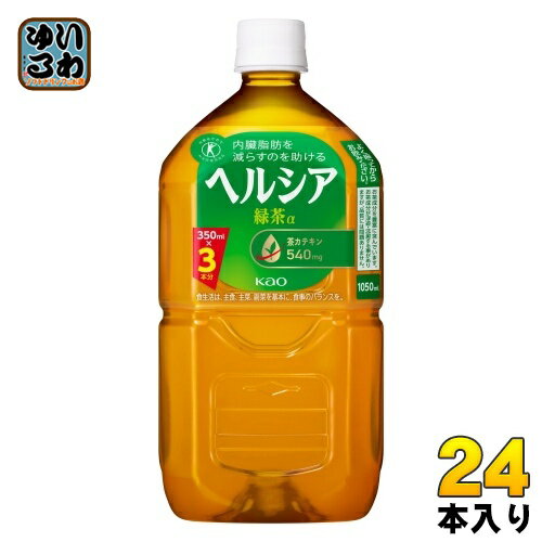 花王 ヘルシア 緑茶 1.05L ペットボト