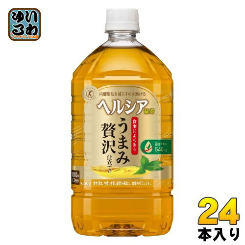 花王 ヘルシア 緑茶 うまみ贅沢仕立て 1L ペットボトル 24本 (12本入×2 まとめ買い) 茶飲料 特保 脂肪を消費 内臓脂肪を減らす