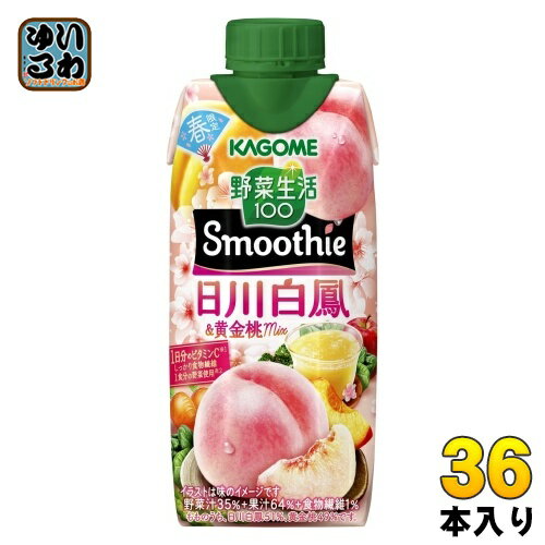 カゴメ 野菜生活100 スムージー 日川白鳳&黄金桃Mix 330ml 紙パック 36本 (12本入×3 まとめ買い) 野菜ジュース Smoothie 春限定