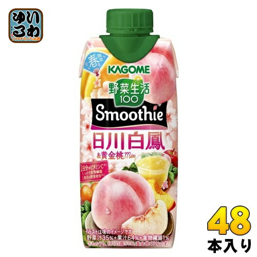 カゴメ 野菜生活100 スムージー 日川白鳳&黄金桃Mix 330ml 紙パック 48本 (12本入×4 まとめ買い) 野菜ジュース Smoothie 春限定