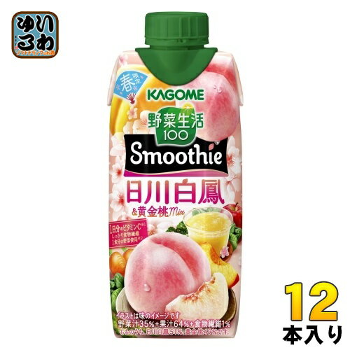 〔エントリーでポイント最大10倍！〕 カゴメ 野菜生活100 スムージー 日川白鳳&黄金桃Mix 330ml 紙パック 12本入 野菜ジュース Smoothie 春限定