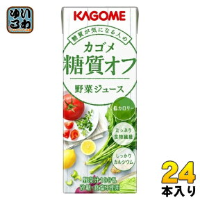 〔エントリーでポイント最大10倍！〕 カゴメ 糖質オフ 野菜ジュース 200ml 紙パック 24本入 やさいジュース 糖質 オフ