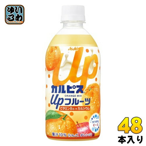 アサヒ カルピス Upフルーツ オレンジミックス 470ml ペットボトル 48本 (24本入×2 まとめ買い) 乳飲料 CALPIS mix カルシウム 冷凍可能