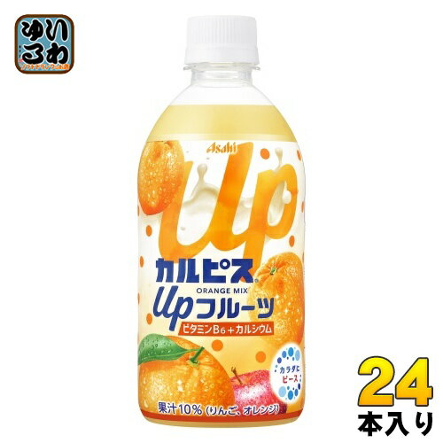 アサヒ カルピス Upフルーツ オレンジミックス 470ml ペットボトル 48本 (24本入×2 まとめ買い) 乳飲料 CALPIS mix カルシウム 冷凍可能